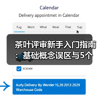 茶叶评审新手入门指南:基础概念误区与5个解决方案(图4) 茶叶评审新手入门指南:基础概念误区与5个解决方案(图4)